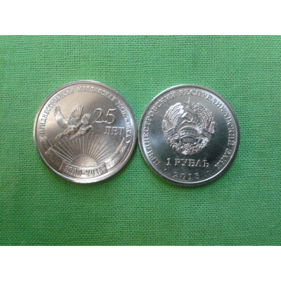 Монета 1 руб 2015 г. Приднестровье "25 лет независимости".
